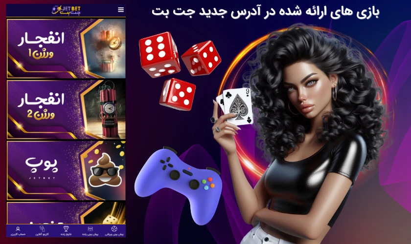 بازی های جت بت