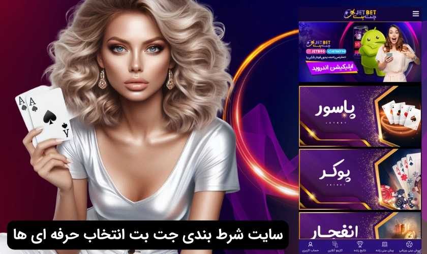 سایت جت بت