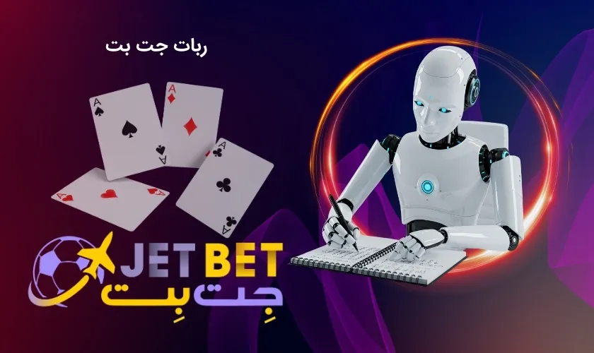 ربات جت بت