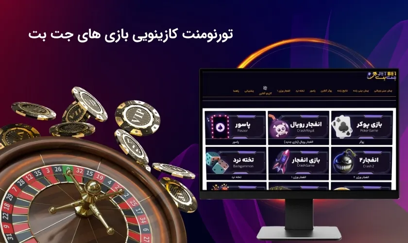 برگزاری مسابقات جایزه دار بازی های جت بت