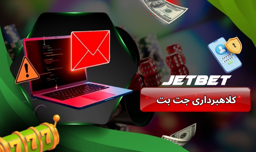 کلاهبرداری جت بت